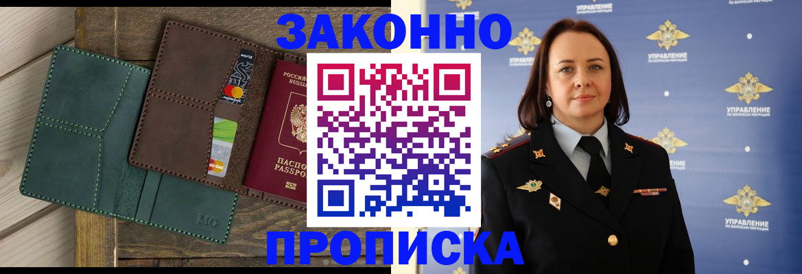 помощь с пропиской в паспорт в Амурской области