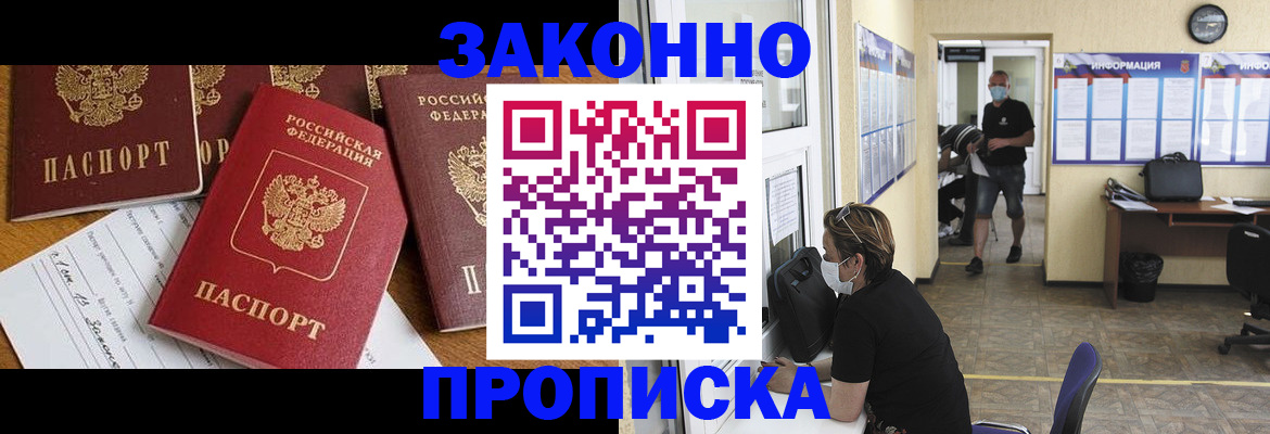 законное оформление регистрации по РВП в Амурской области