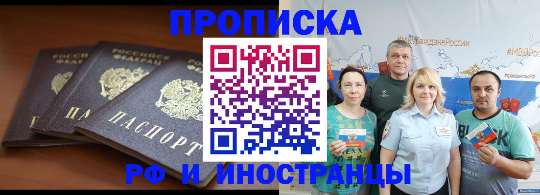 временная регистрация для школы в Амурской области